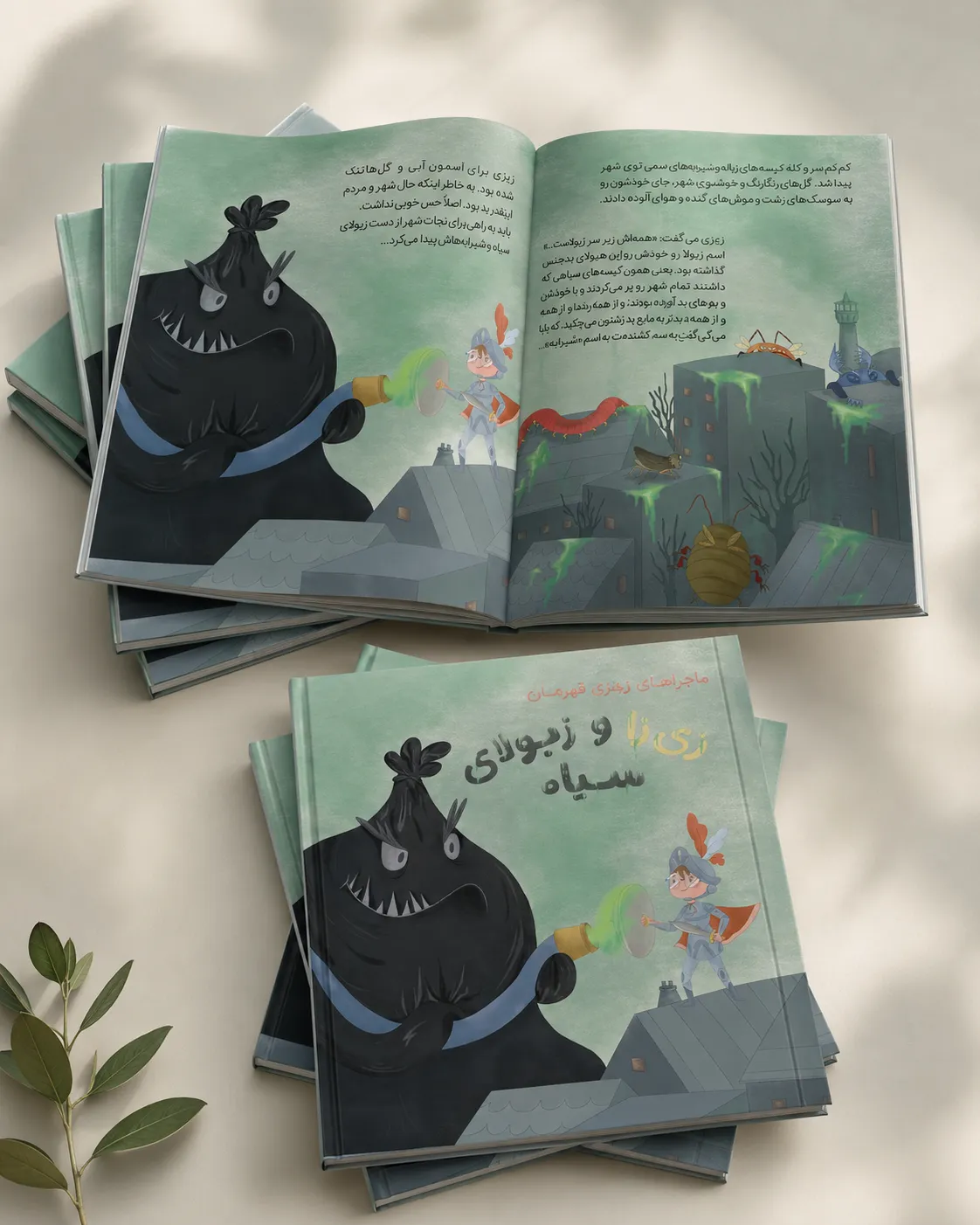 کتاب زی‌زی و زبولای سیاه